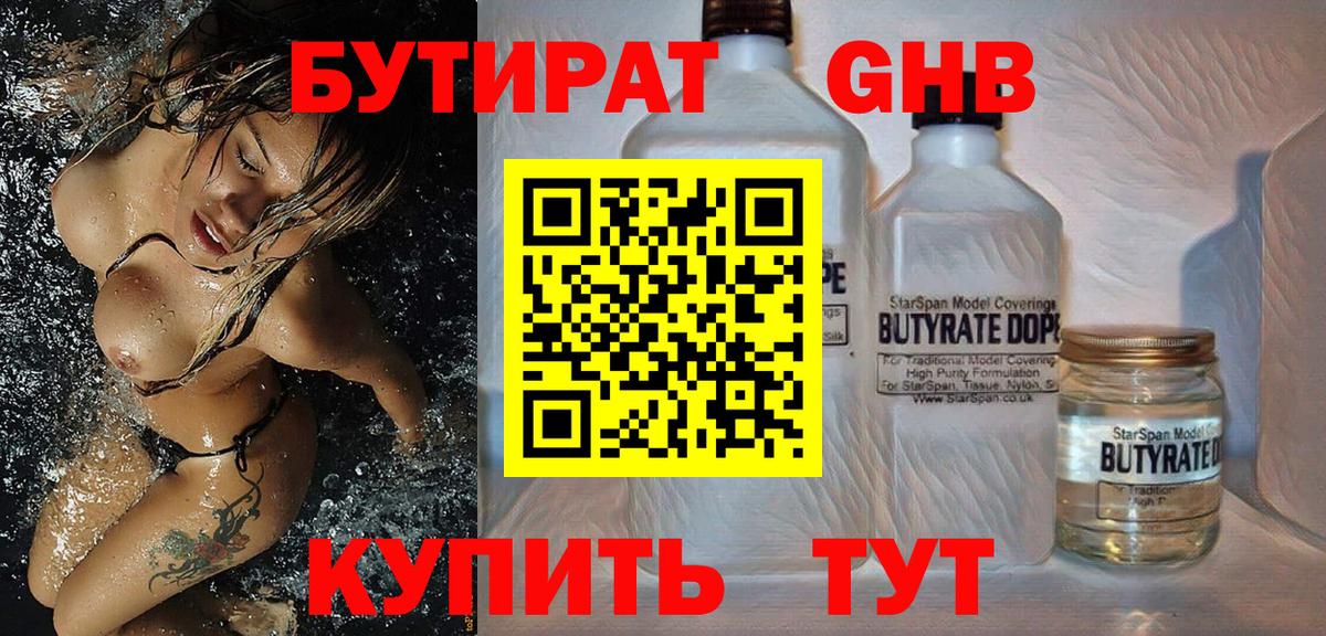 Бутират жидкий экстази  Вход с VPN  Кострома 