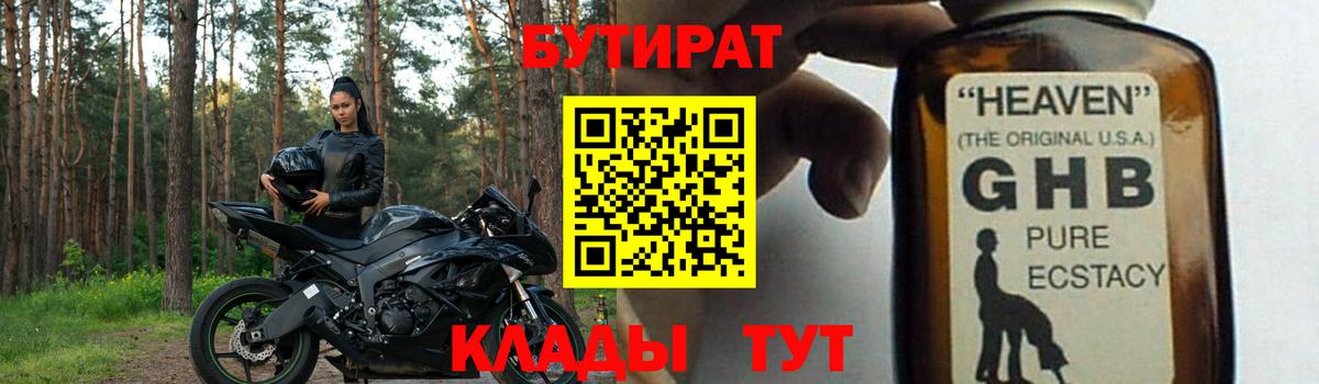 БУТИРАТ буратино Кострома