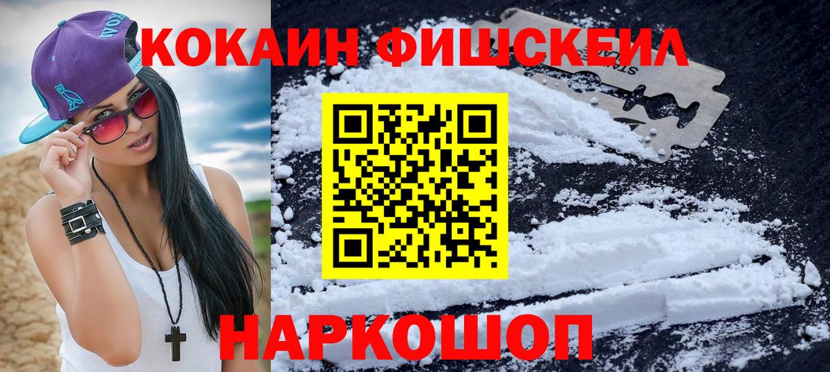 COCAIN VHQ  Вход с VPN  Cocaine  Кокаин FishScale  Кострома 