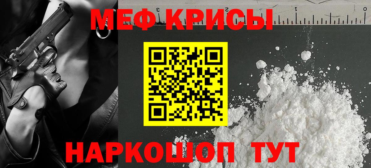Меф кристаллы Кострома