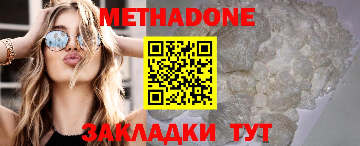 МЕТАДОН кристалл Кострома